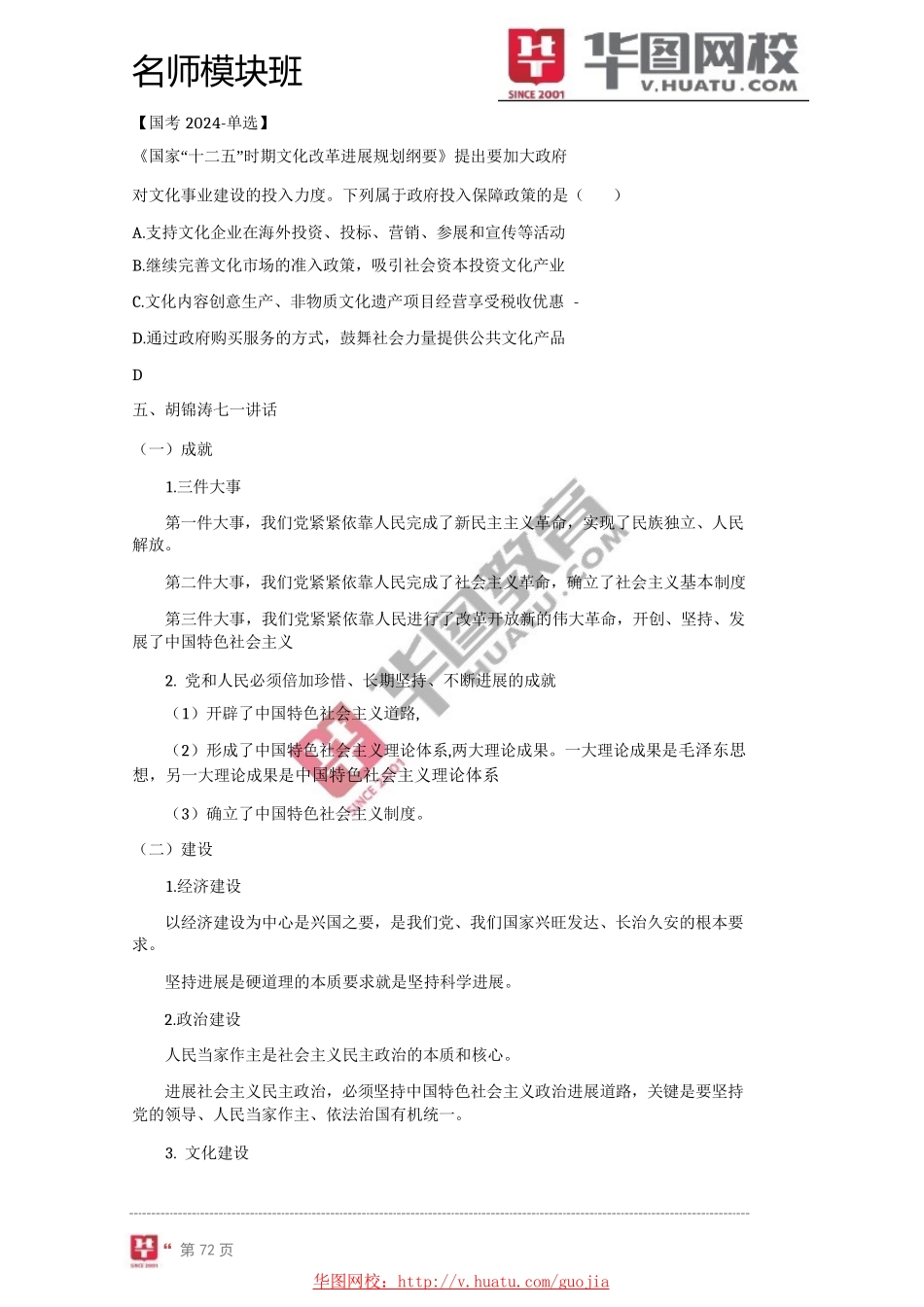 2024年名师模块标准版常识判断讲义-8_第3页