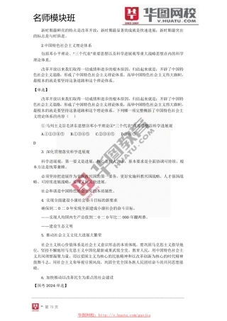2024年名师模块标准版常识判断讲义-8