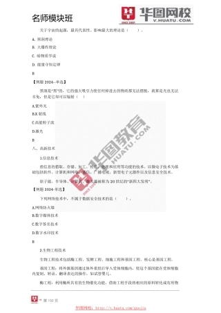 2024年名师模块标准版常识判断讲义-16