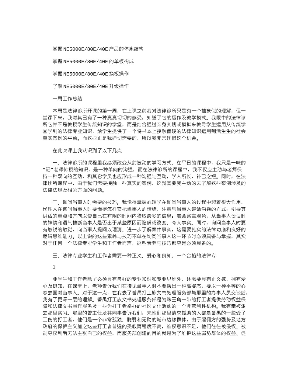 2024年名师点评一周工作总结解释_第1页