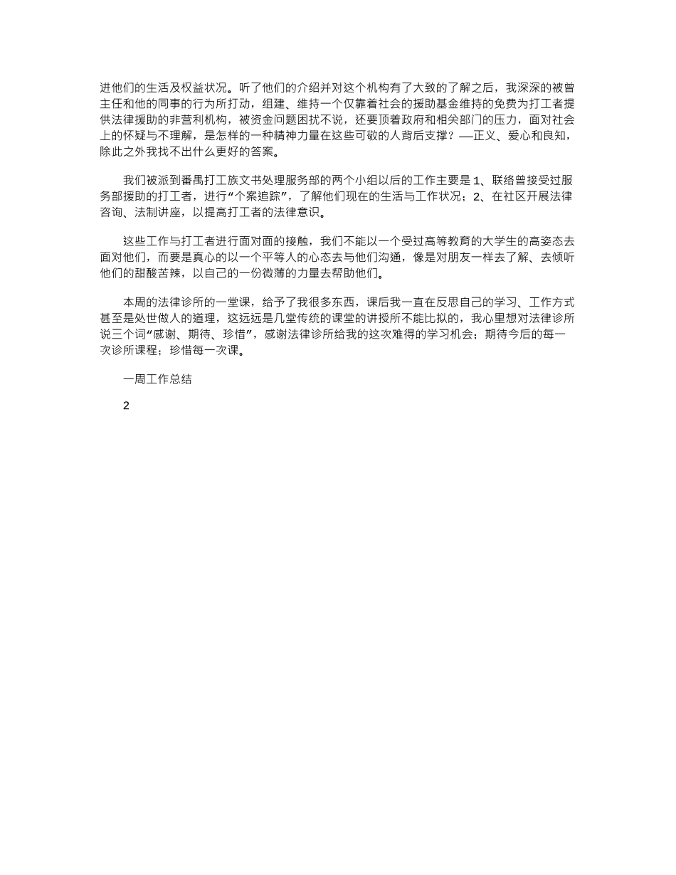 2024年名师点评一周工作总结解释_第2页