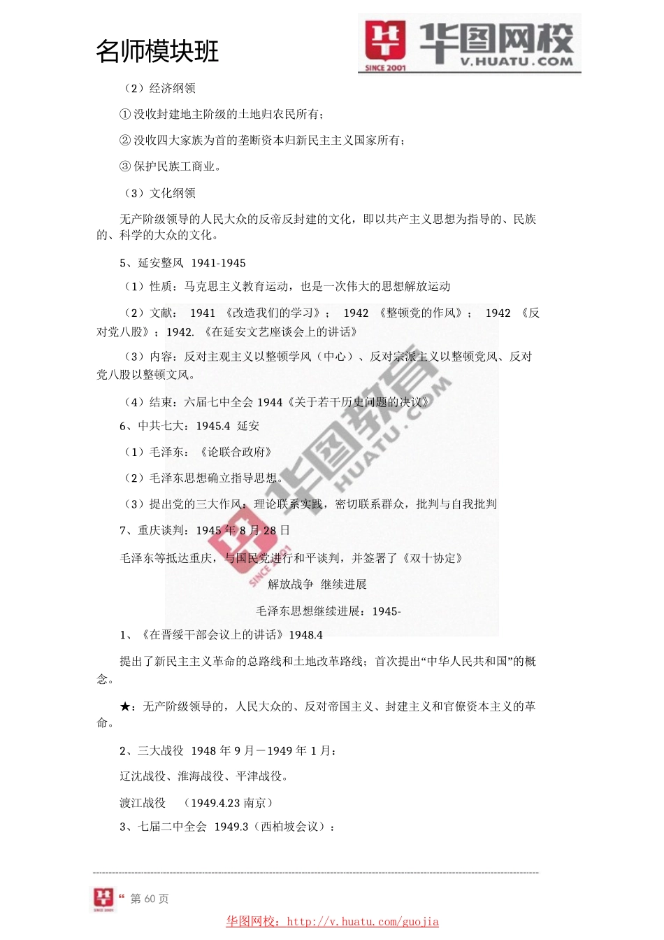 2024年名师模块标准版常识判断讲义-7_第1页