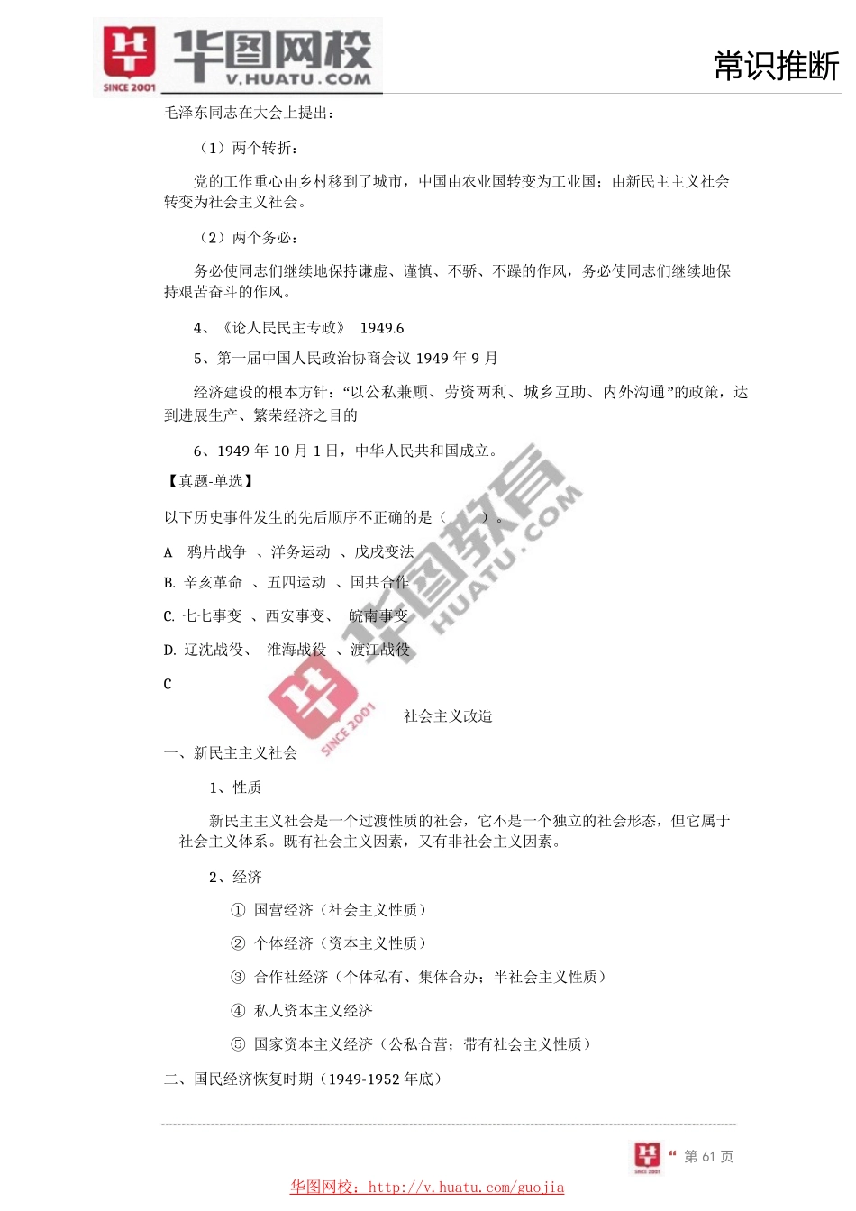 2024年名师模块标准版常识判断讲义-7_第2页