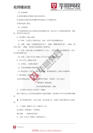 2024年名师模块标准版常识判断讲义-7