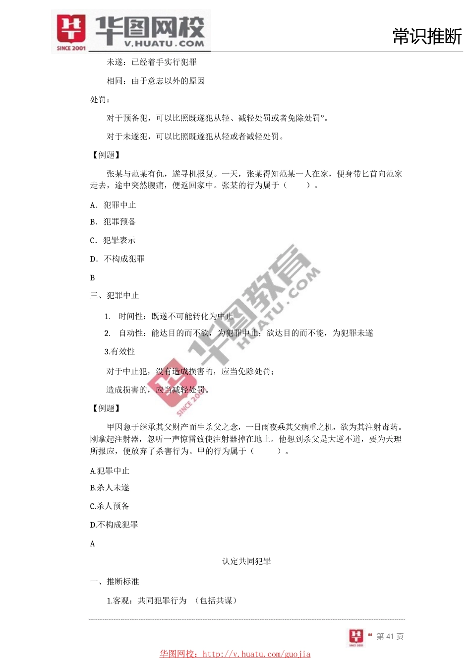 2024年名师模块标准版常识判断讲义-5_第2页