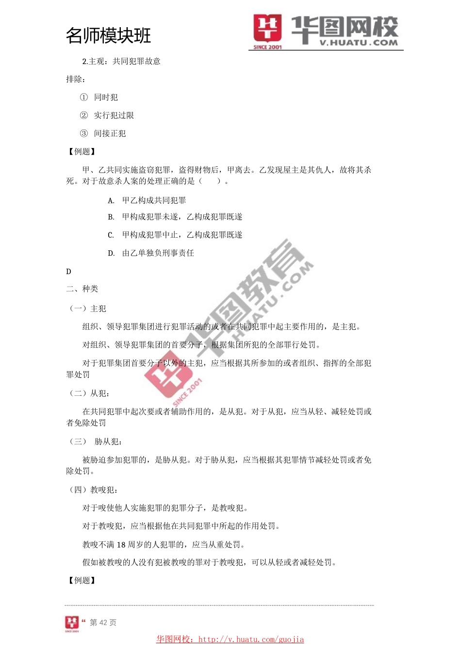 2024年名师模块标准版常识判断讲义-5_第3页