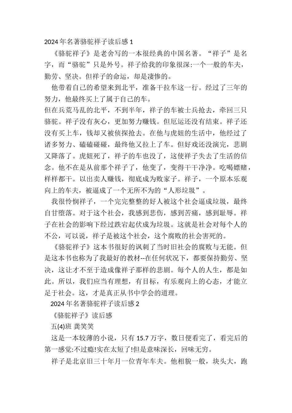 2024年名著骆驼祥子读后感五篇_第2页