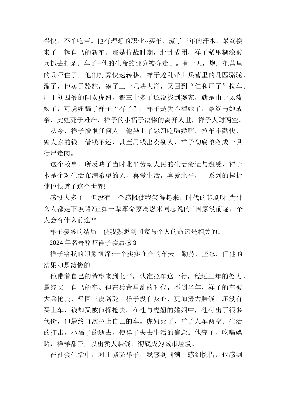 2024年名著骆驼祥子读后感五篇_第3页
