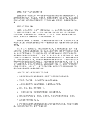 2024年后勤个人工作总结八篇