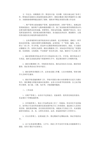 2024年后勤个人总结范文