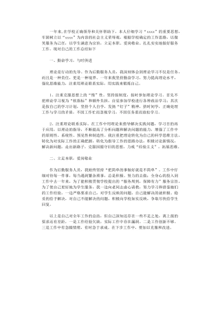 2024年后勤工作个人年度工作总结