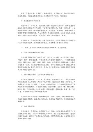 2024年后勤工作个人总结