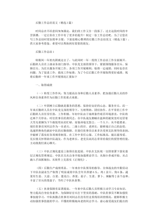 2024年后勤工作总结范文