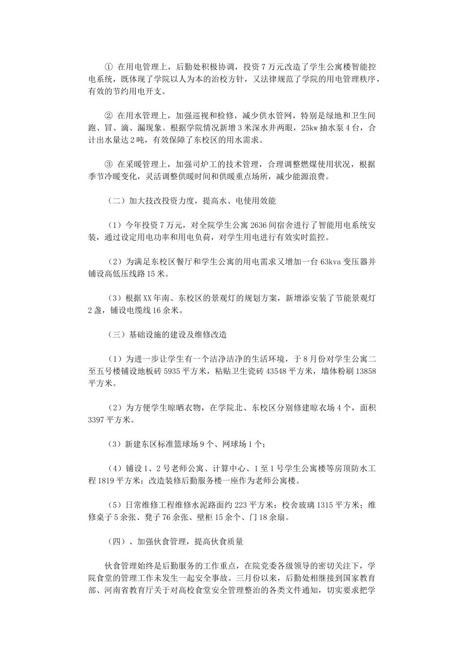 2024年后勤年终总结_第2页