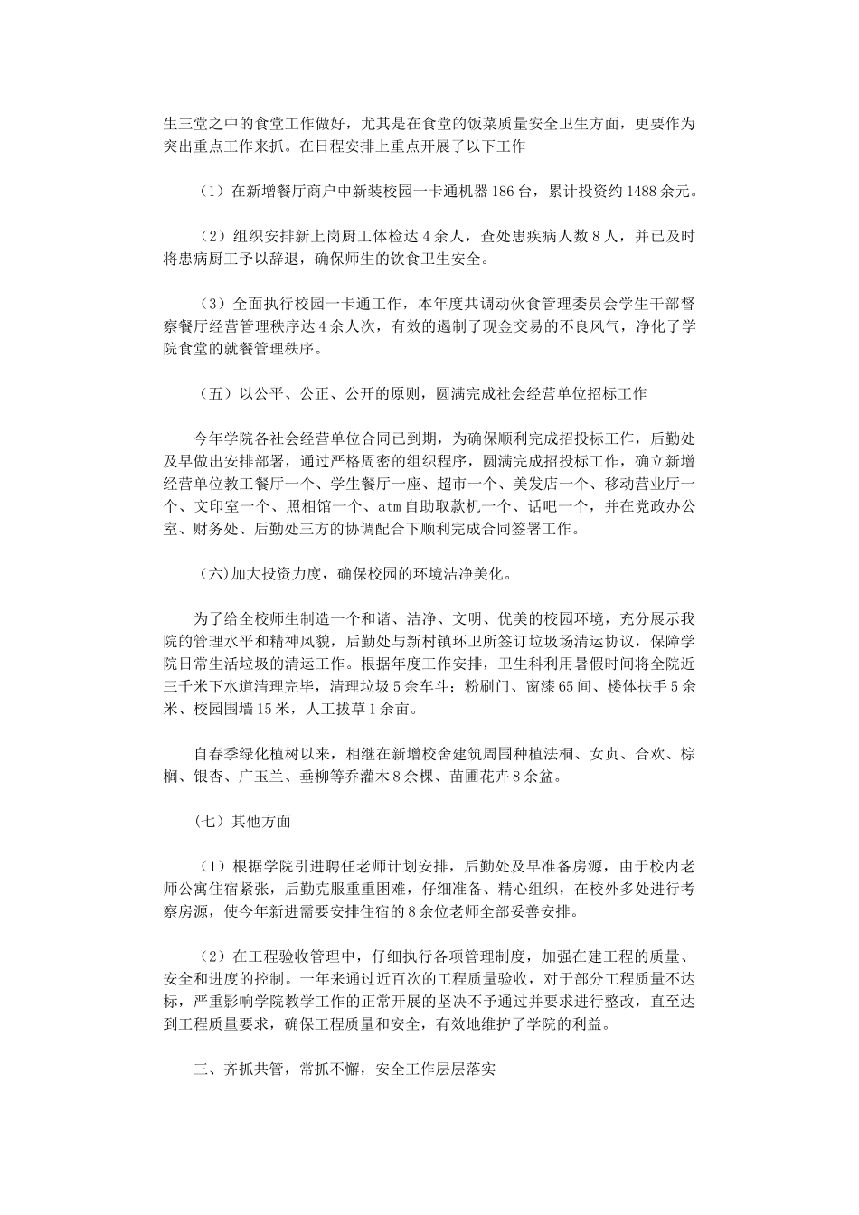 2024年后勤年终总结_第3页