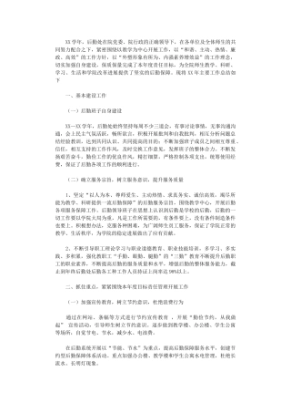 2024年后勤年终总结