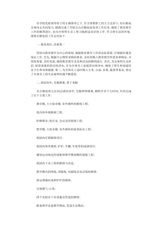 2024年后勤处工作总结