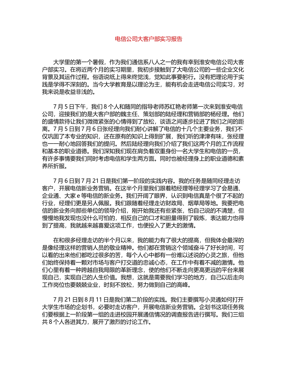 2024年后勤工作计划的范文word版_第1页