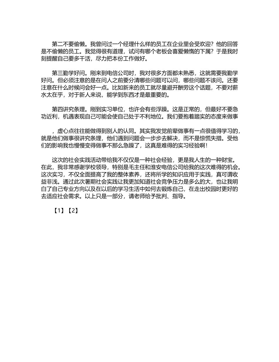 2024年后勤工作计划的范文word版_第3页