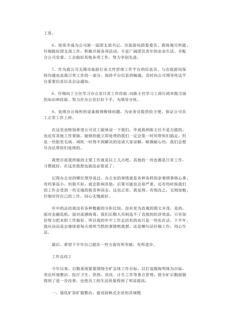 2024年后勤年终总结范文_第2页