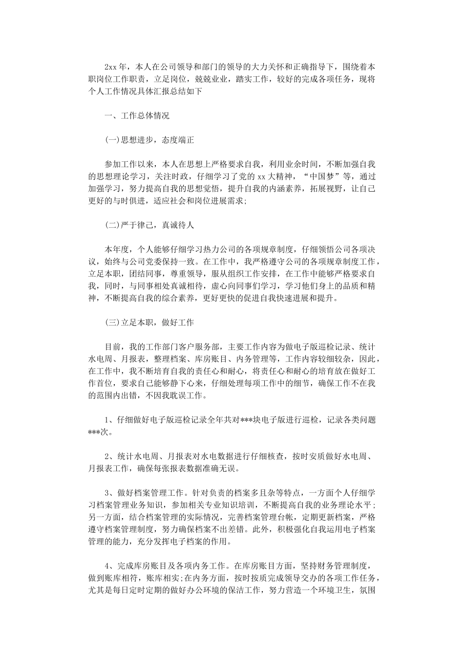 2024年后勤经理工作总结范文_第1页