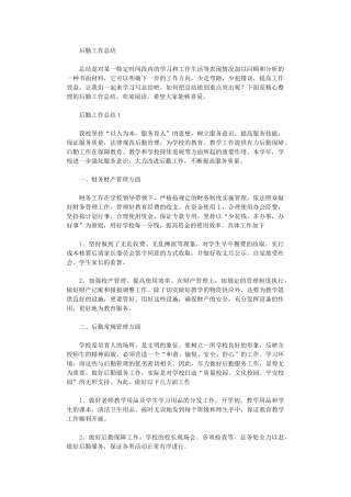 2024年后勤工作总结