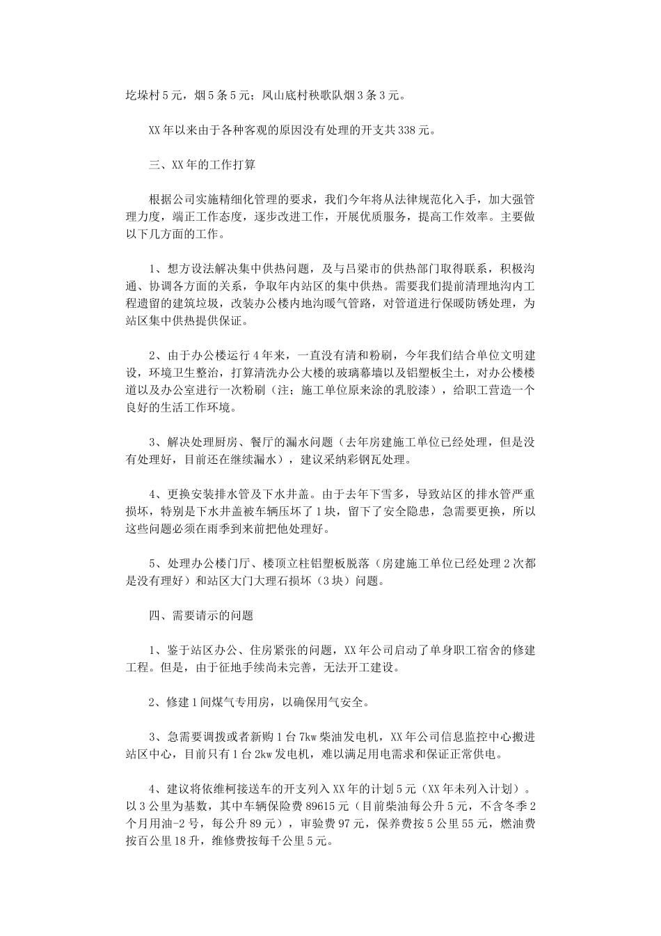 2024年后勤服务中心工作总结_第2页