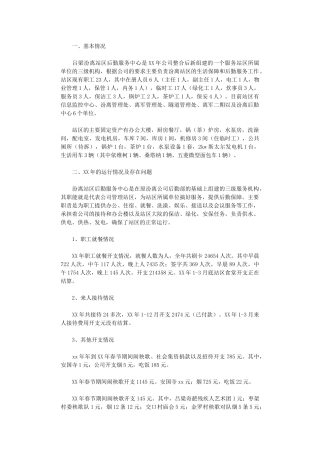 2024年后勤服务中心工作总结