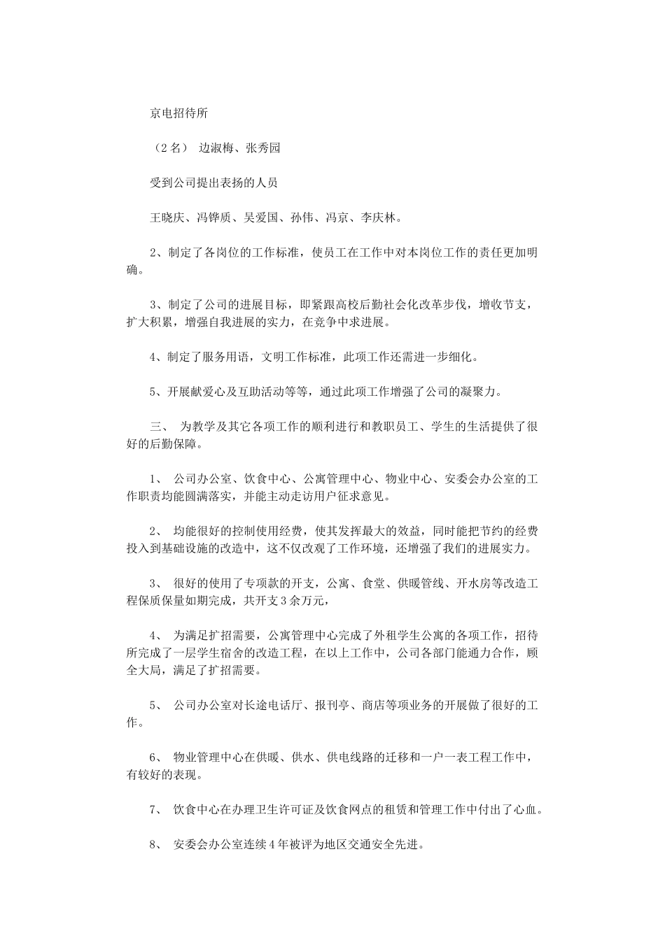 2024年后勤服务公司年终工作总结范文_第2页