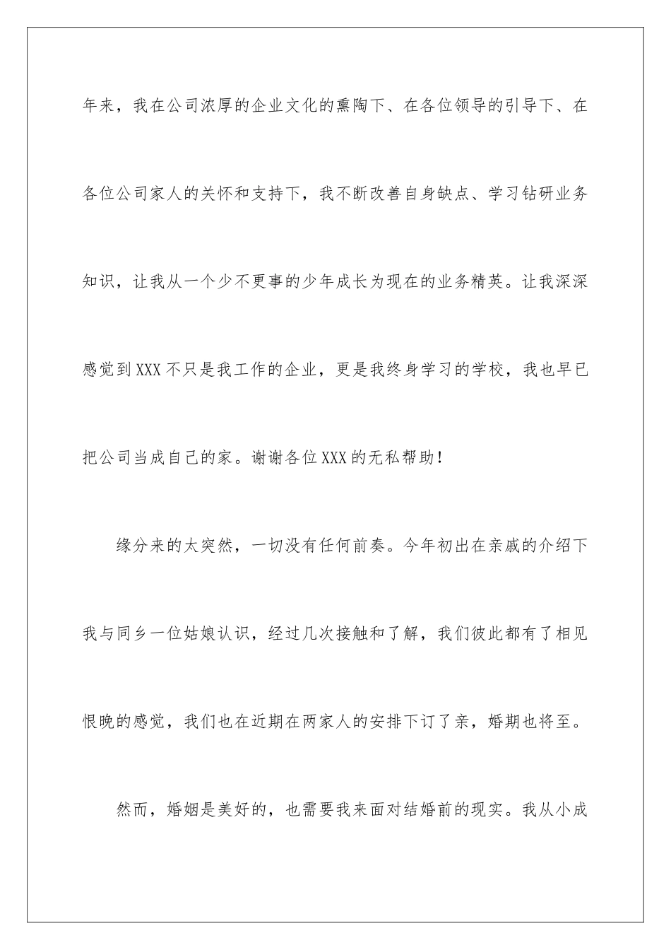 2024年向单位借款申请书4篇_第2页