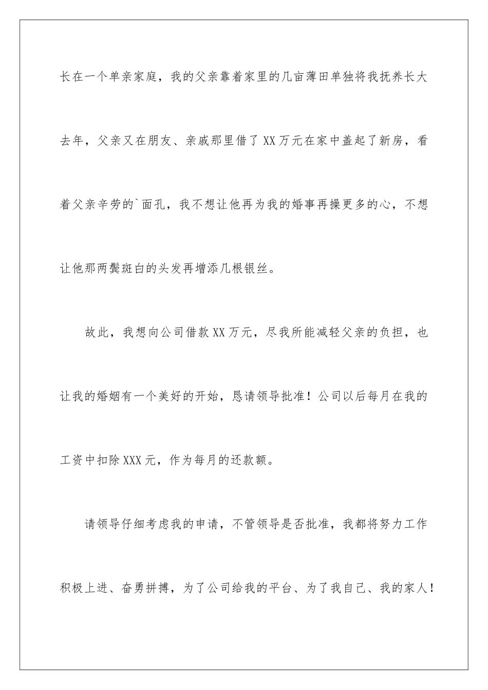 2024年向单位借款申请书4篇_第3页