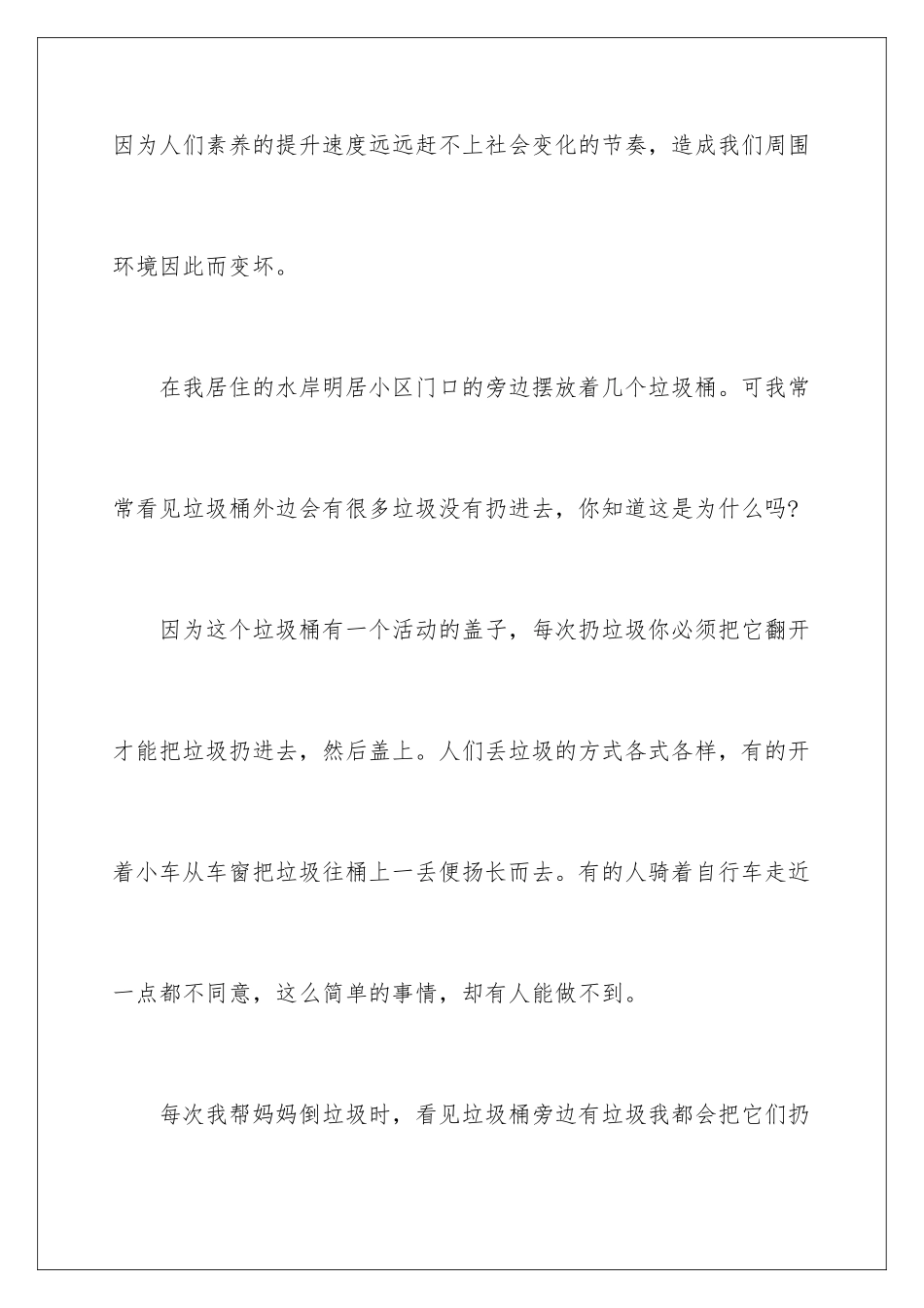 2024年向不文明行为说不心得体会_第2页