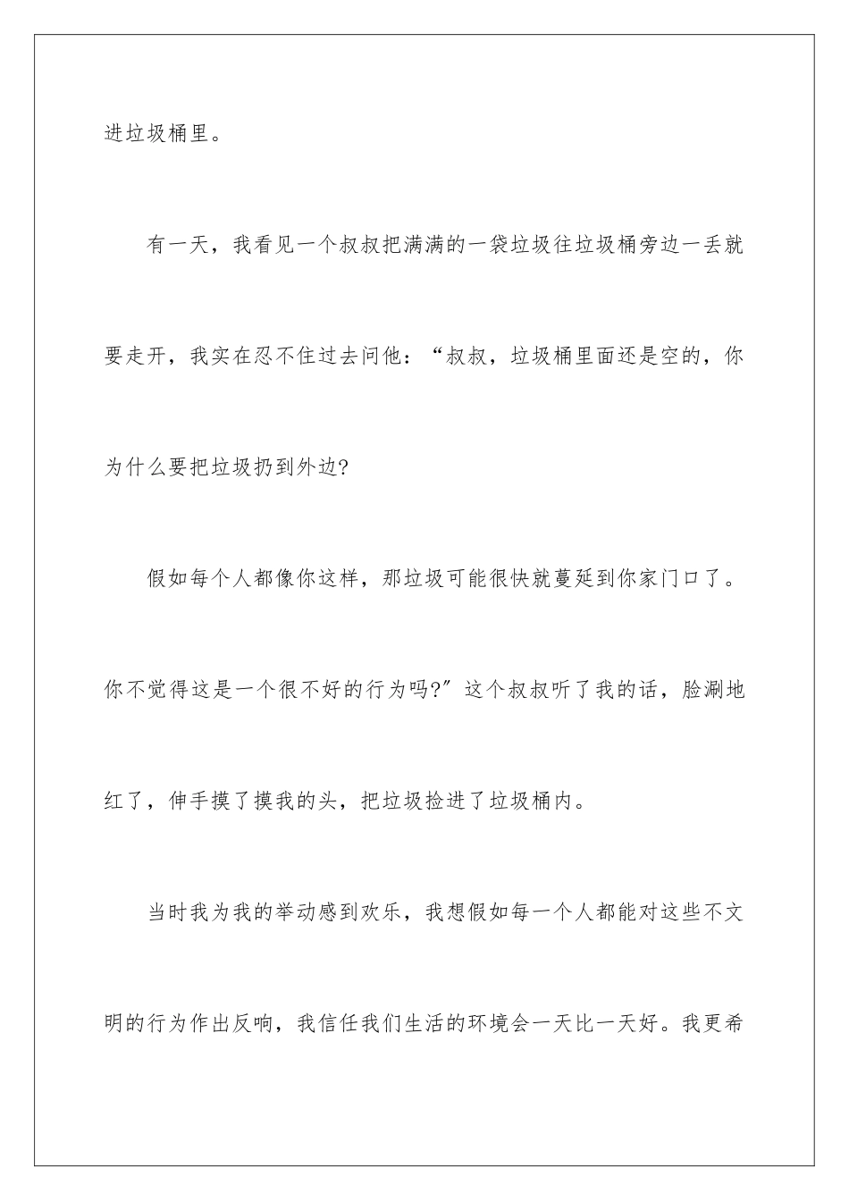 2024年向不文明行为说不心得体会_第3页