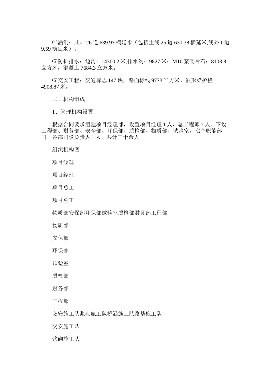 2024年后改MYTJ-3标段公路工程施工总结报告_第2页