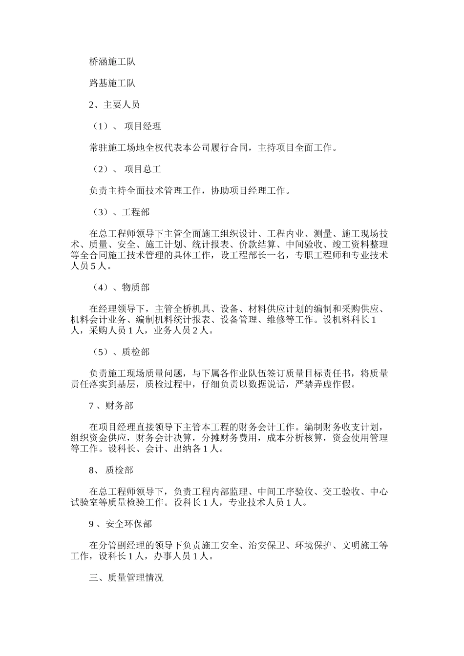 2024年后改MYTJ-3标段公路工程施工总结报告_第3页