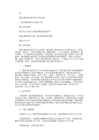 2024年后改MYTJ-3标段公路工程施工总结报告