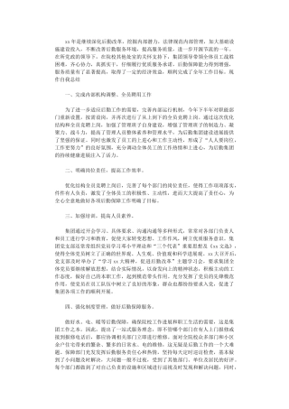 2024年后勤集团个人工作总结