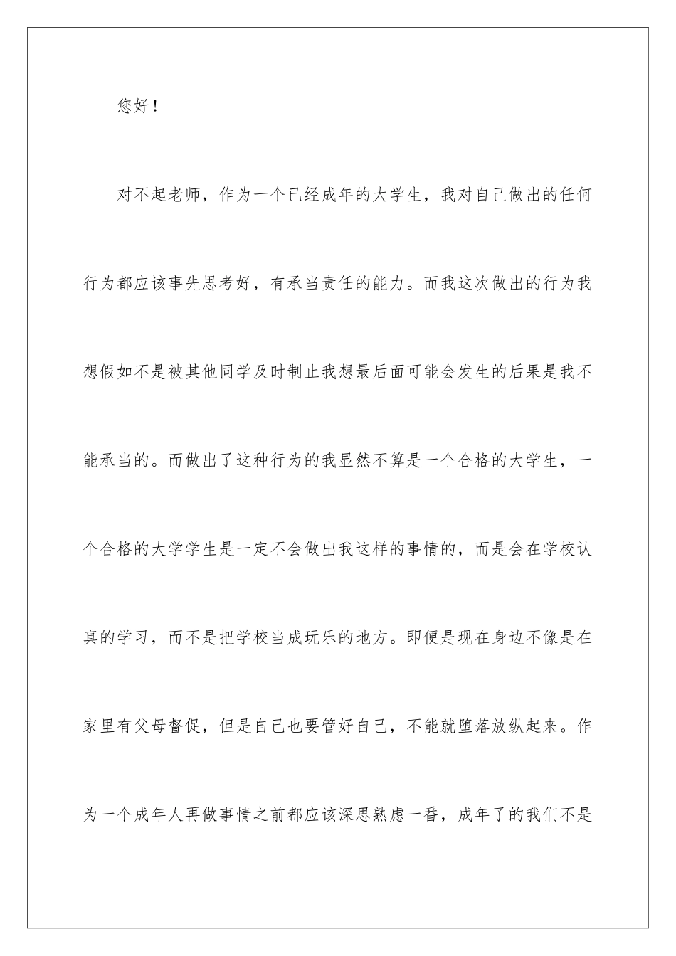 2024年向辅导员认错的检讨书_第2页