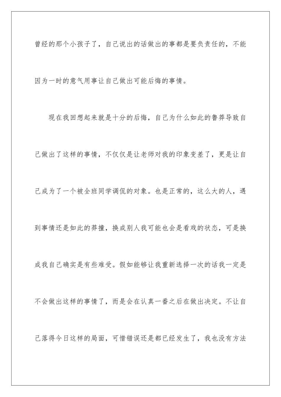 2024年向辅导员认错的检讨书_第3页