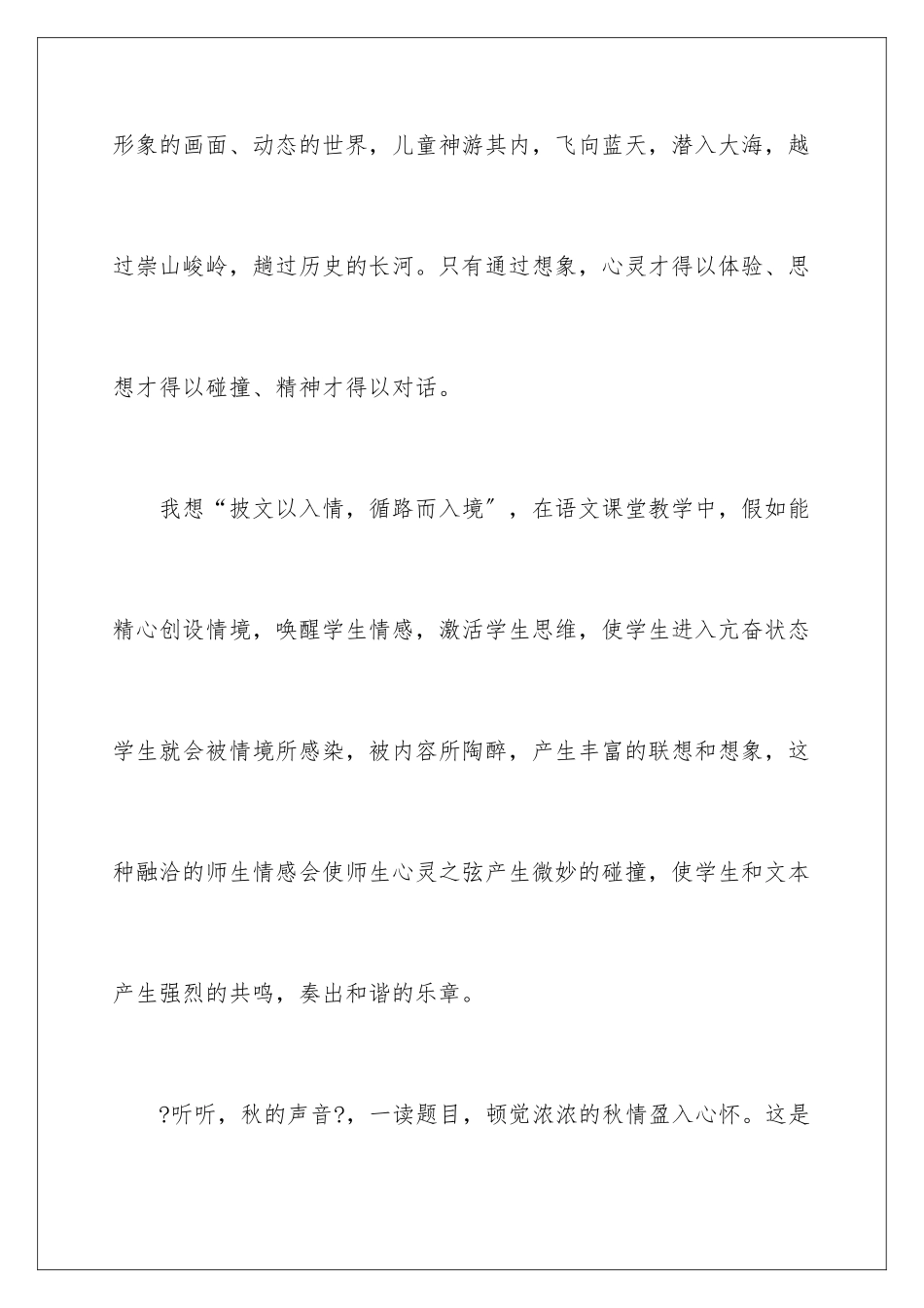 2024年听听秋的声音教学反思_第2页