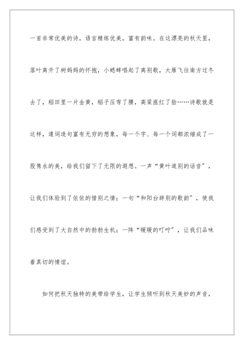 2024年听听秋的声音教学反思_第3页