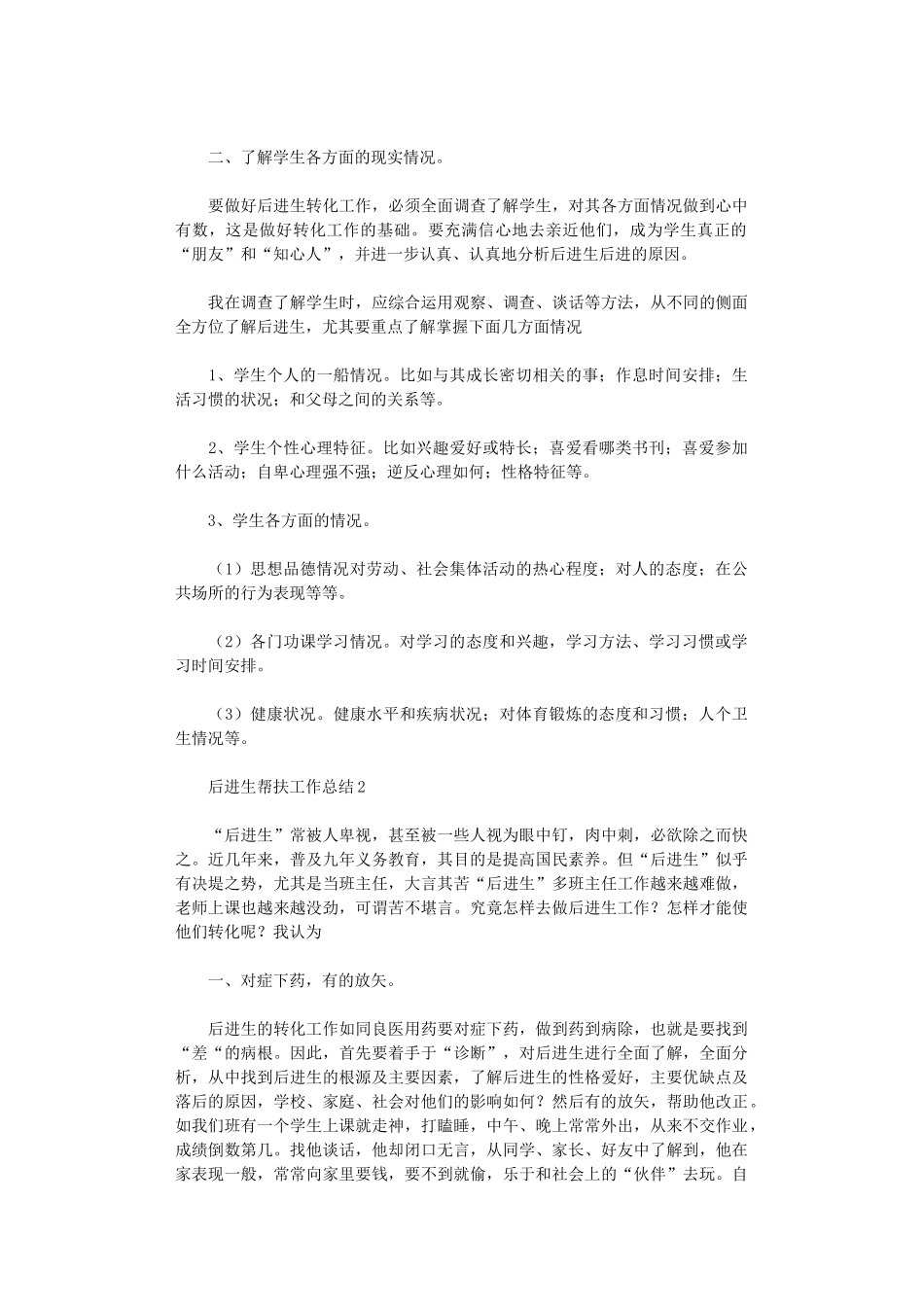 2024年后进生帮扶工作总结_第2页