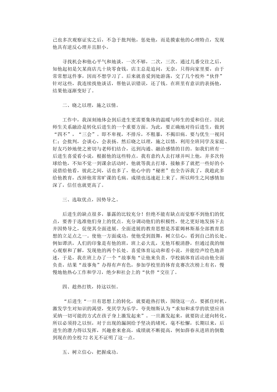 2024年后进生帮扶工作总结_第3页