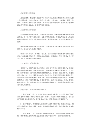 2024年后进生帮扶工作总结
