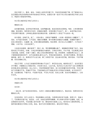 2024年向父母认错的保证书有几点文档五篇
