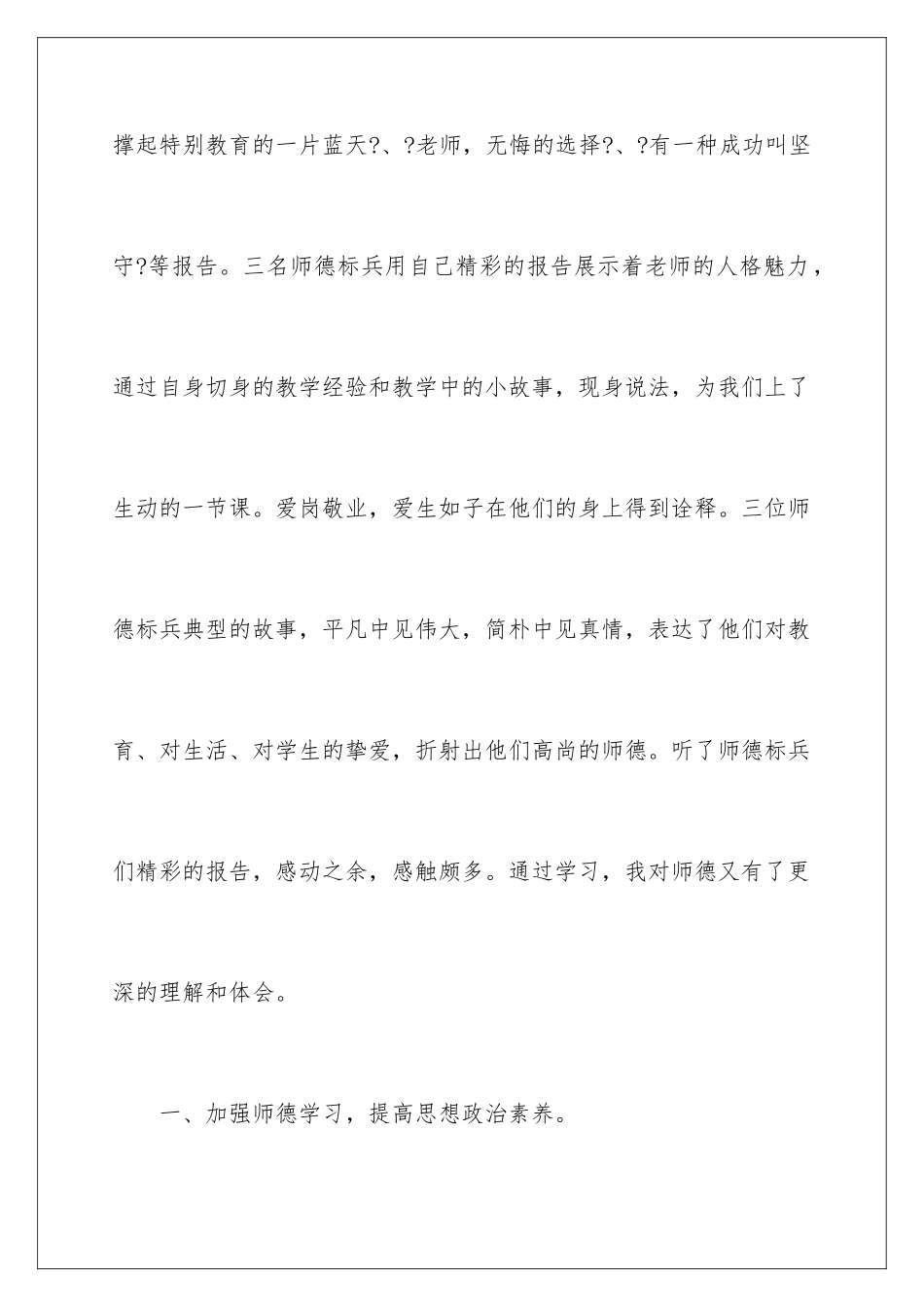 2024年听师德师风先进事迹报告会心得体会_第2页