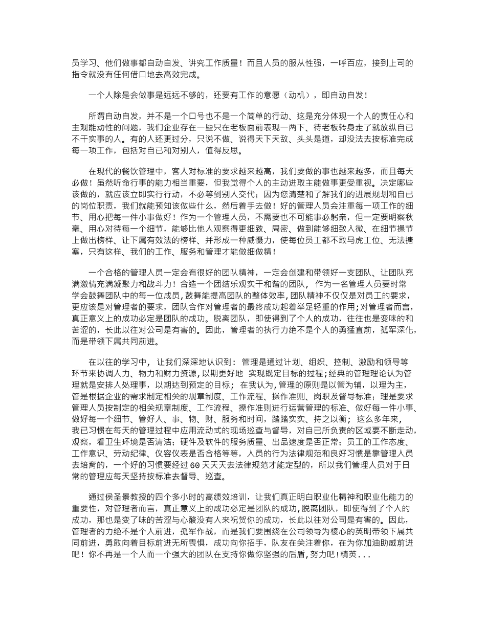 2024年听职业化精神和职业化能力课程体会word版_第2页