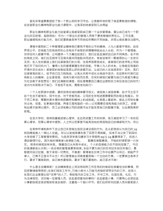 2024年听职业化精神和职业化能力课程体会word版