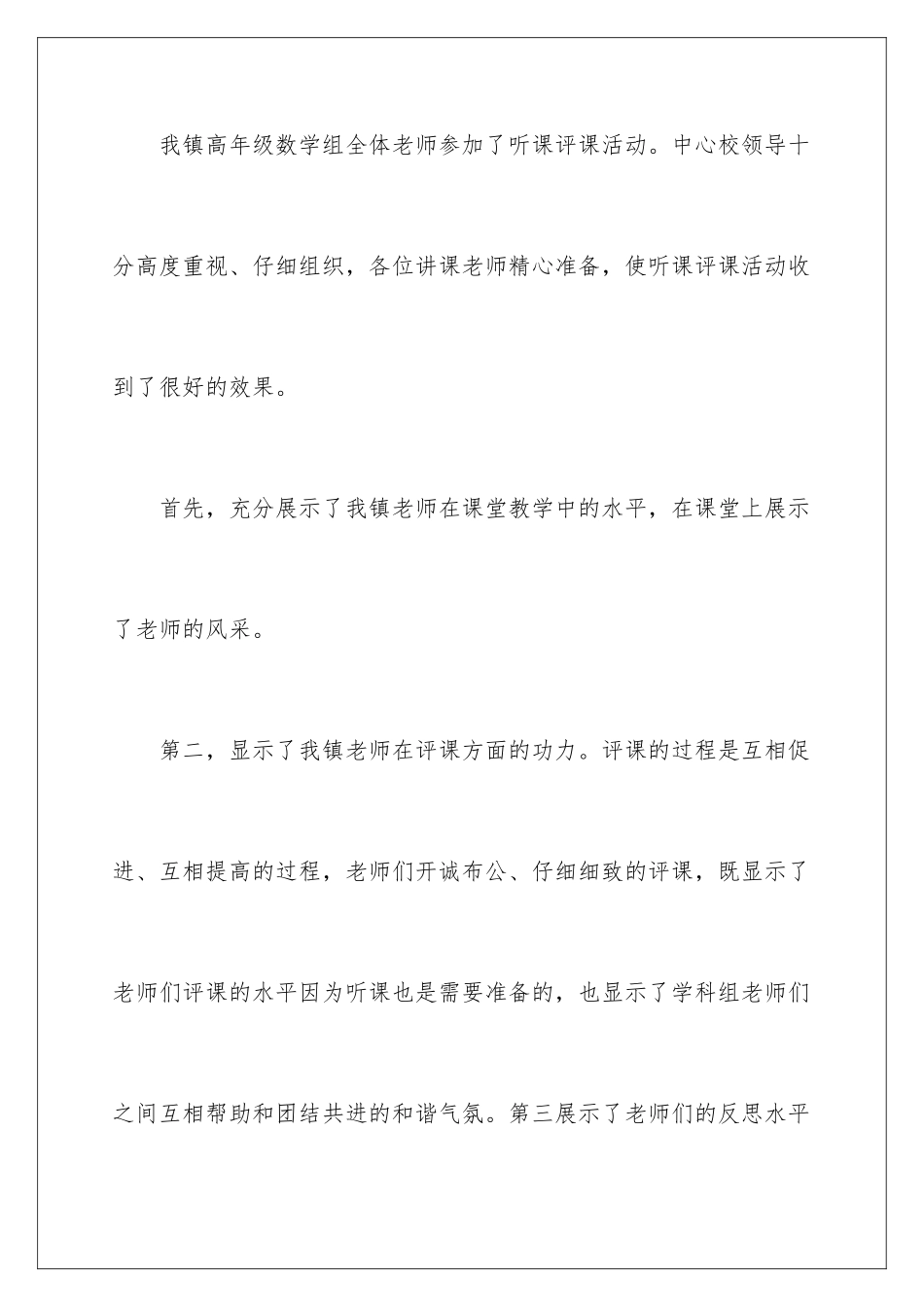 2024年听课教研活动总结范文合集6篇_第2页