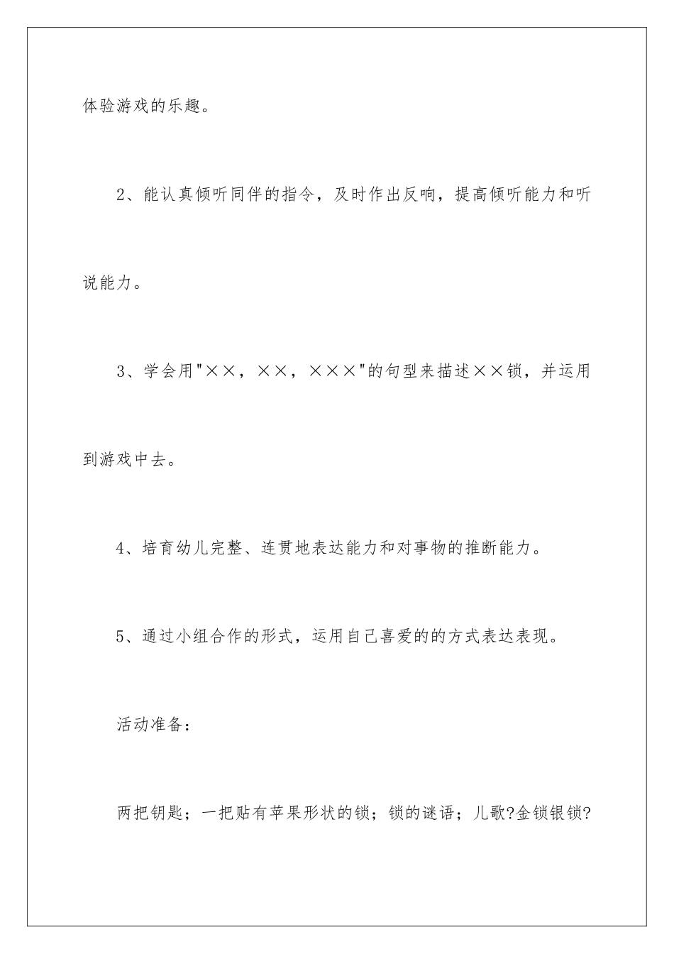 2024年听说游戏大班教案_第2页